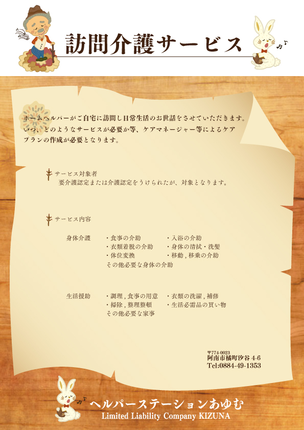 訪問介護サービス